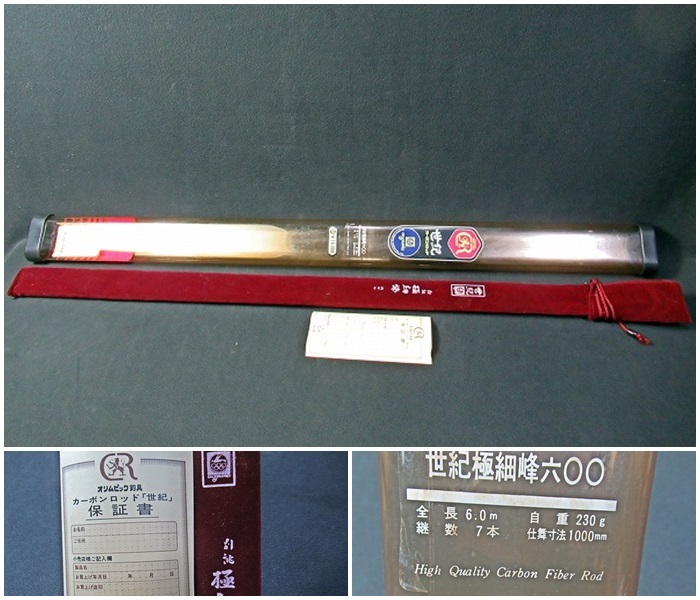  C74 オリムピック釣具 カーボンロッド 世紀 極細峰六(ヘラブナ竿)｜売買されたオークション情報、yahooの商品情報をアーカイブ公開 - オークファン ヘラブナ竿、コイ竿