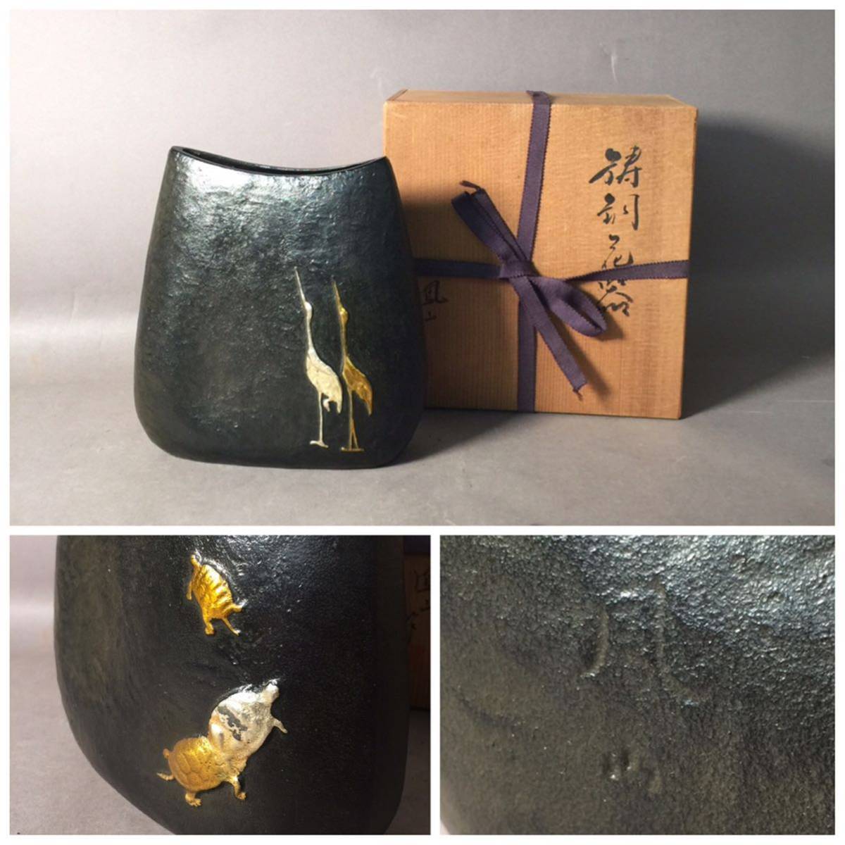 高岡銅器 山本鳳山作 金銀鶴亀文 鋳銅花瓶 花器 伝統工芸品 置物 共箱風 鋳銅 花瓶 高岡銅器 鋳銅花瓶 花器 共箱付き 共箱木箱