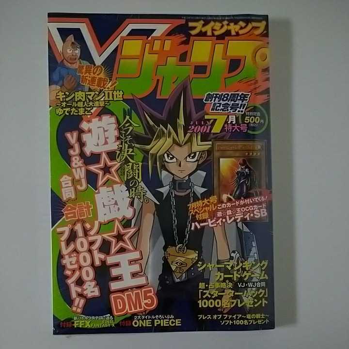 Vジャンプ2001、 1月号遊戯王