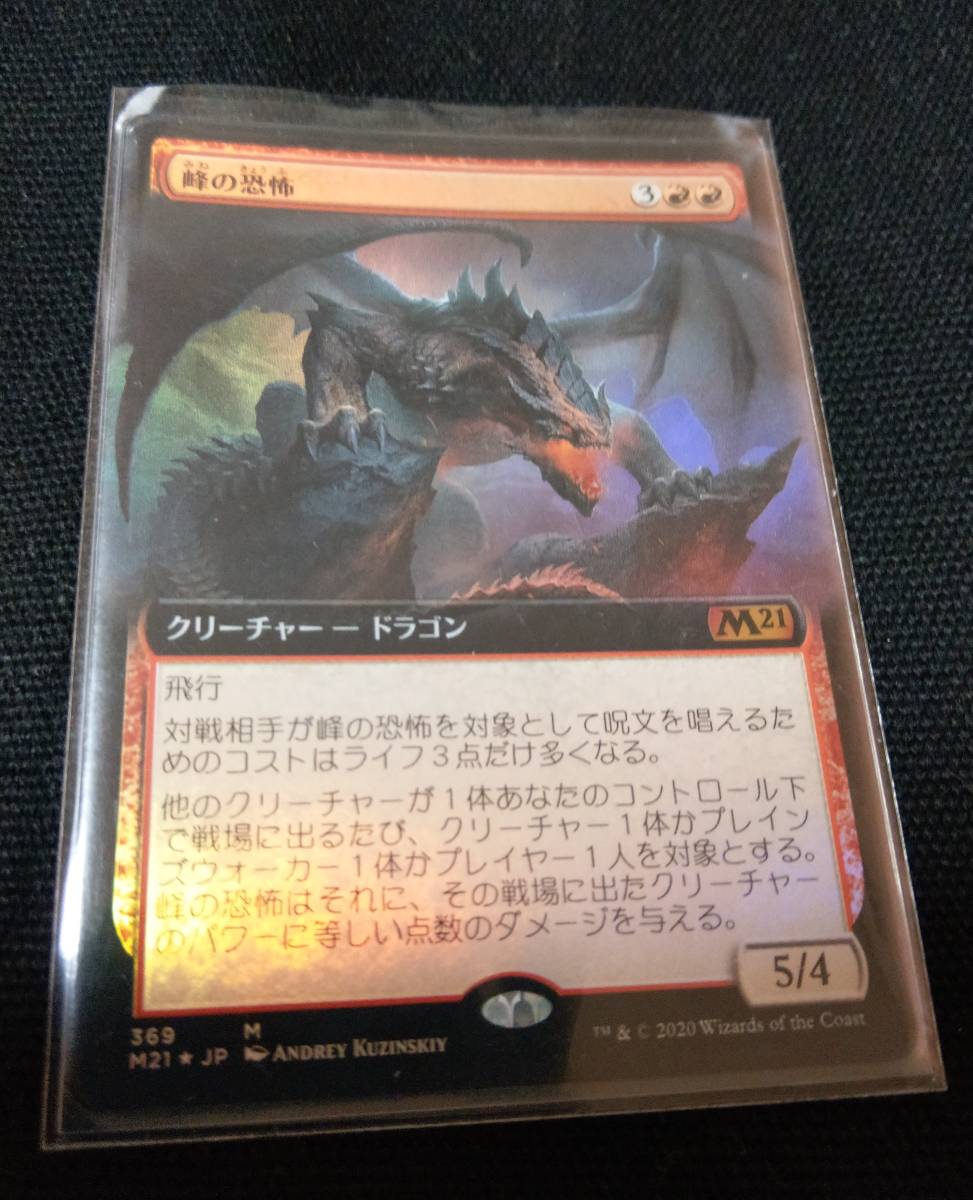 峰の恐怖 拡張アートFoil ,峰恐怖拡張アートFoilです 【公式通販】