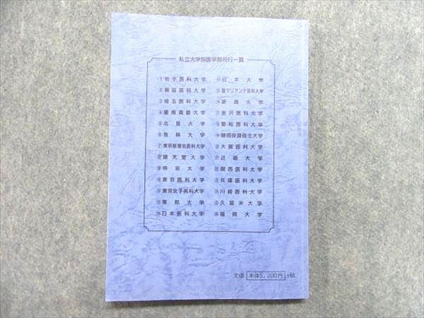 OO90-010 中央教育研究社 2000年度 医学部 入試問題の解き方と出題傾向