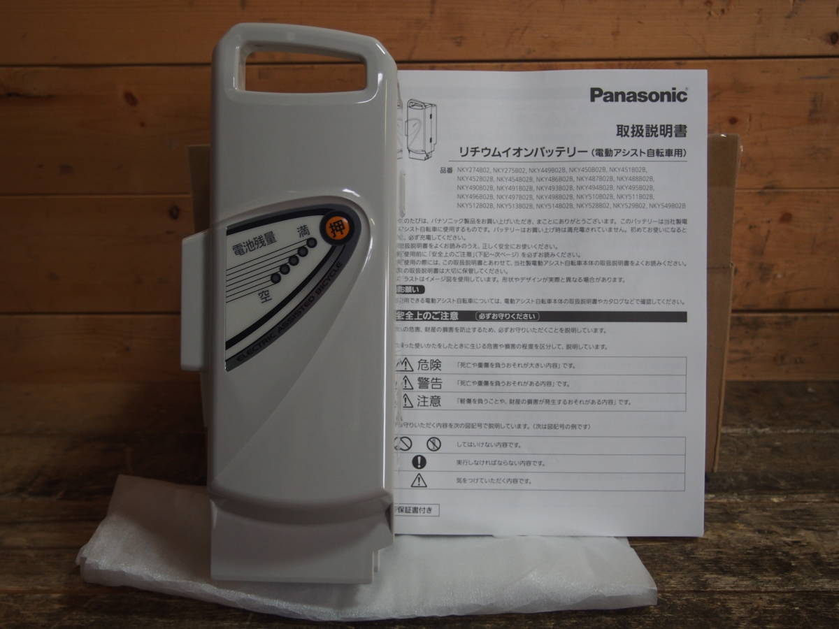 本物保証，低価 未通電 Panasonic パナソニック NKY449B02B リチウムイオンバッテリー 電動アシスト自転車 8.9Ah メーカー保証付き 2年間 ①(電動アシスト自転車用バッテリー)｜売買されたオークション情報、yahoo 電動アシスト自転車用バッテリー