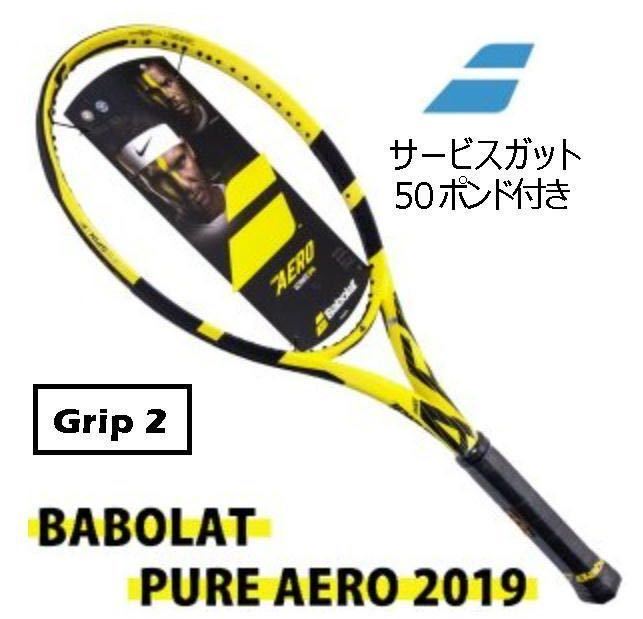 人気定番，最新作 ガット 付き バボラ 残り2本となりました ピュアアエロ 300g100インチグリップ2 babolat(バボラ)｜売買されたオークション情報、yahooの商品情報をアーカイブ公開 - オークファン バボラ