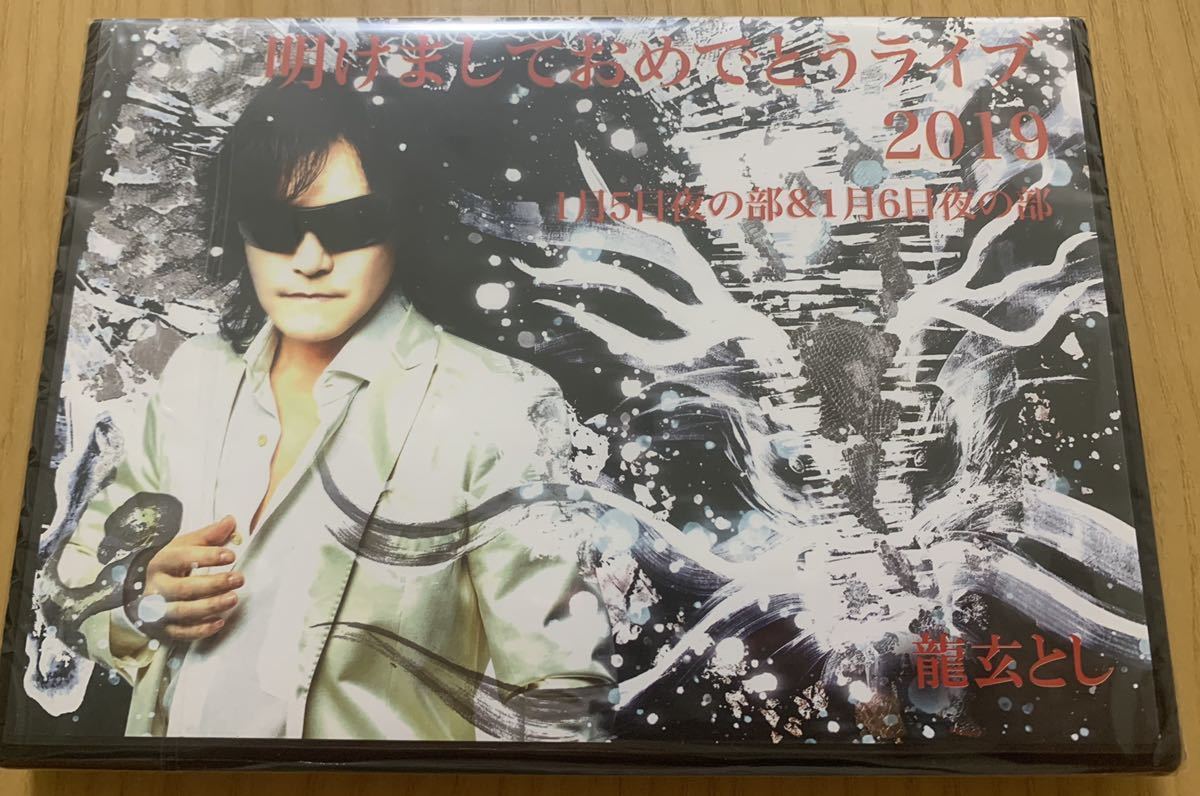 龍玄とし　あけましておめでとうライブ2019 DVD 龍玄とし DVD Toshl - あけましておめでとうライブ2019 明けまして