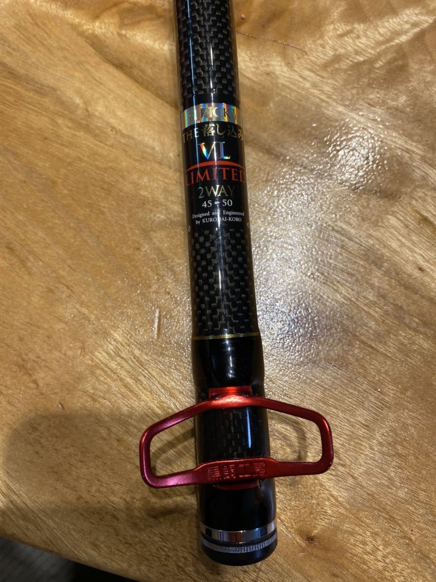 黒鯛工房 ブラッキー THE 落とし込み VL リミテッド 2WAY 45-50 黒鯛