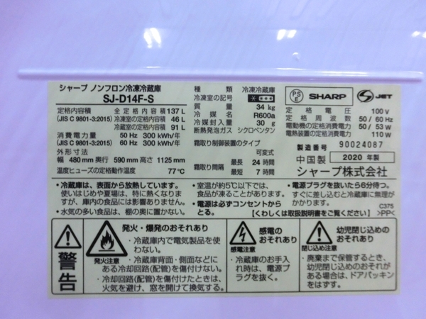 シャープ SJ-D14F-W 137L 価格比較 宇都宮の オークション比較 未使用 SHARP シャープ 2ドア 冷蔵庫 SJ-D14F S シルバー 137L 2020年製 楽直 M5085965