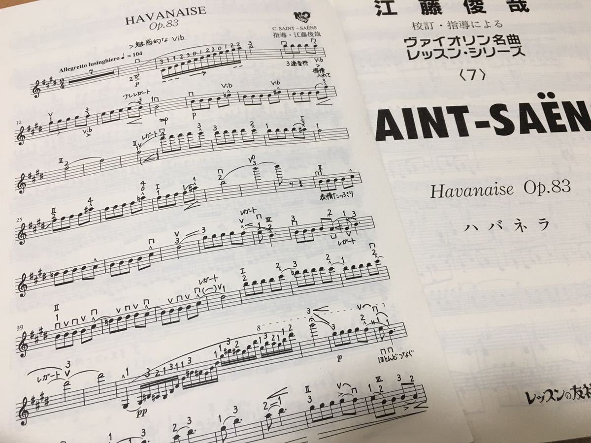 江藤俊哉 校訂・指導によるヴァイオリン名曲レッスンシリーズ サン