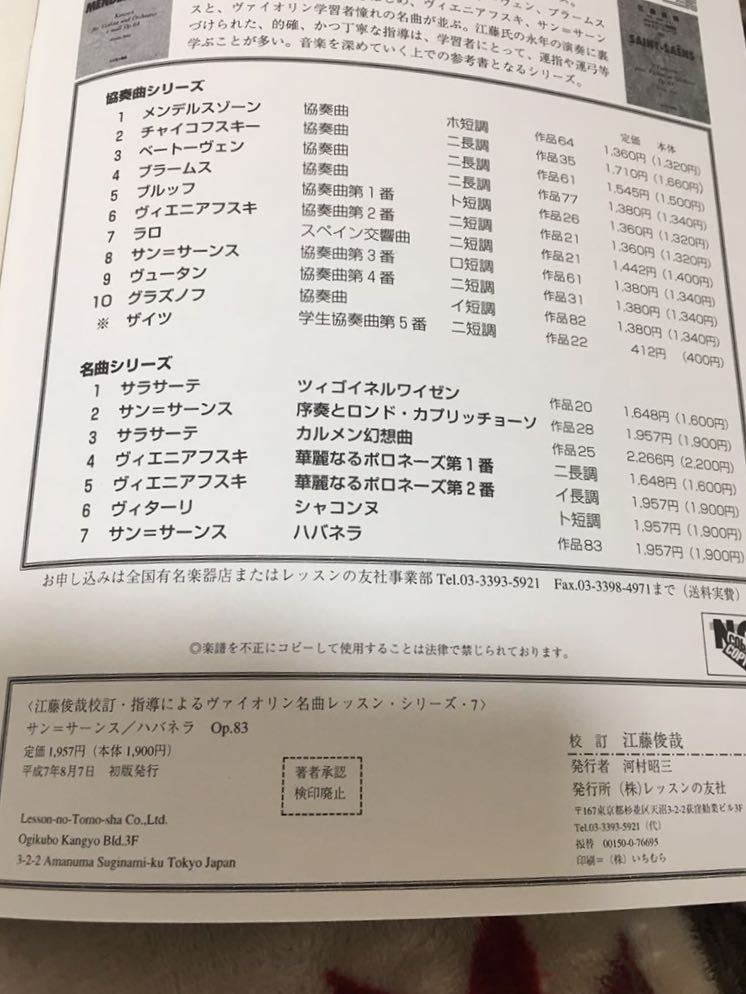 江藤俊哉 校訂・指導によるヴァイオリン名曲レッスンシリーズ サン