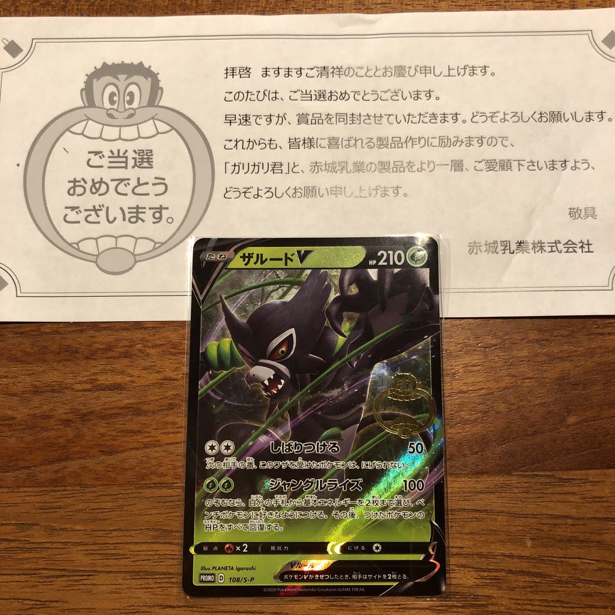 PSA10ザルードV ガリガリ君: プロモ[S-P 108](プロモーションカード