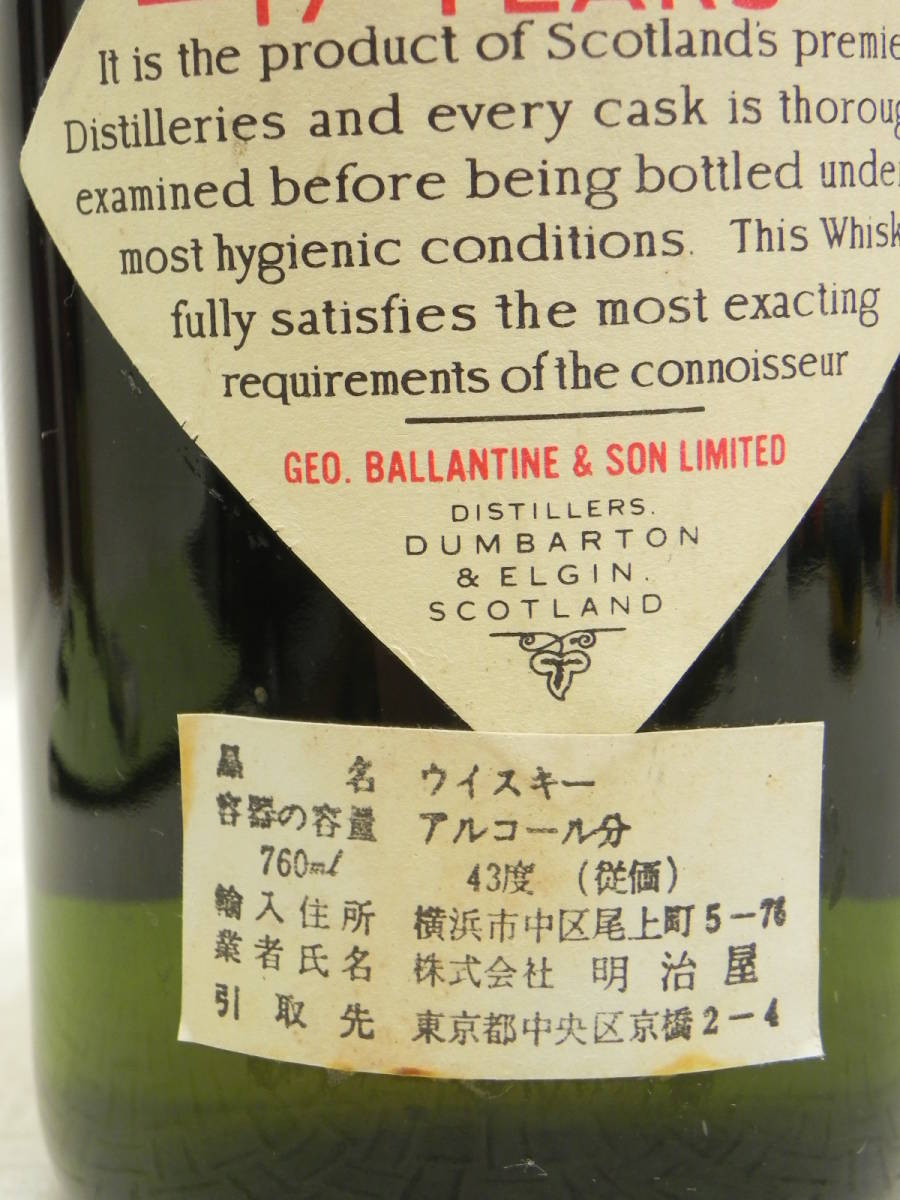 p143 スコッチウイスキー バランタイン 17年 760ml 未開栓 ◇ 43度