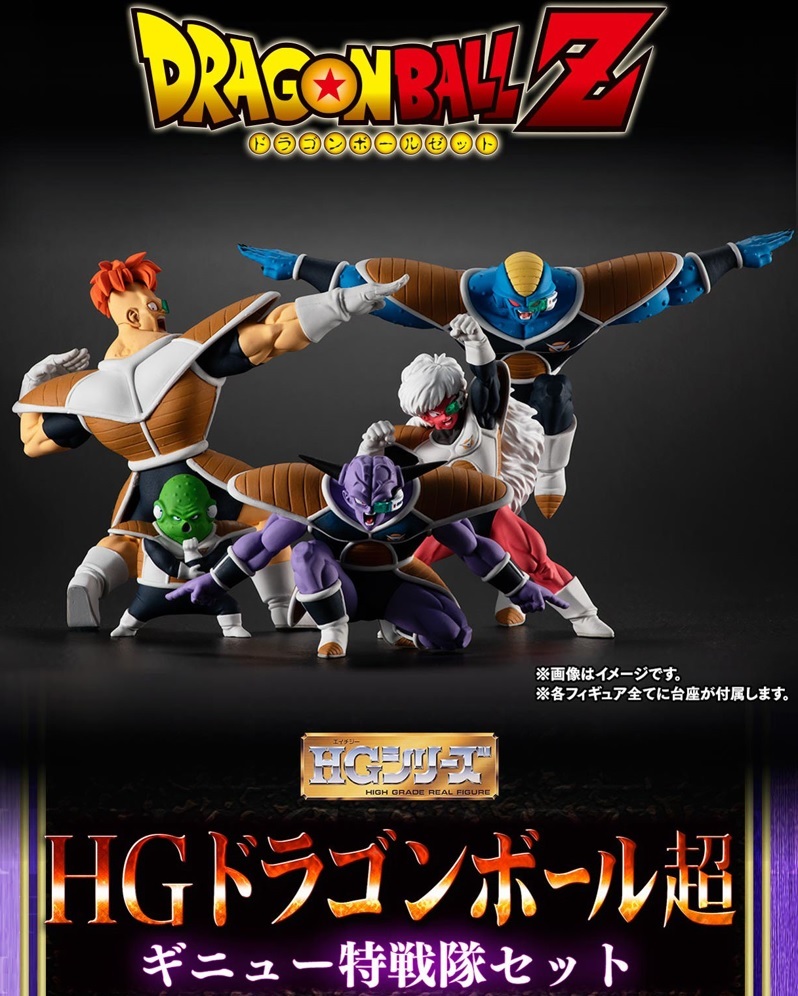 ドラゴンボールZ コレクタブル　スペシャルカラー含む「ギニュー特戦隊」5体セット HGドラゴンボール ギニュー特戦隊セット、2019年5月7日 11時より 【新品・