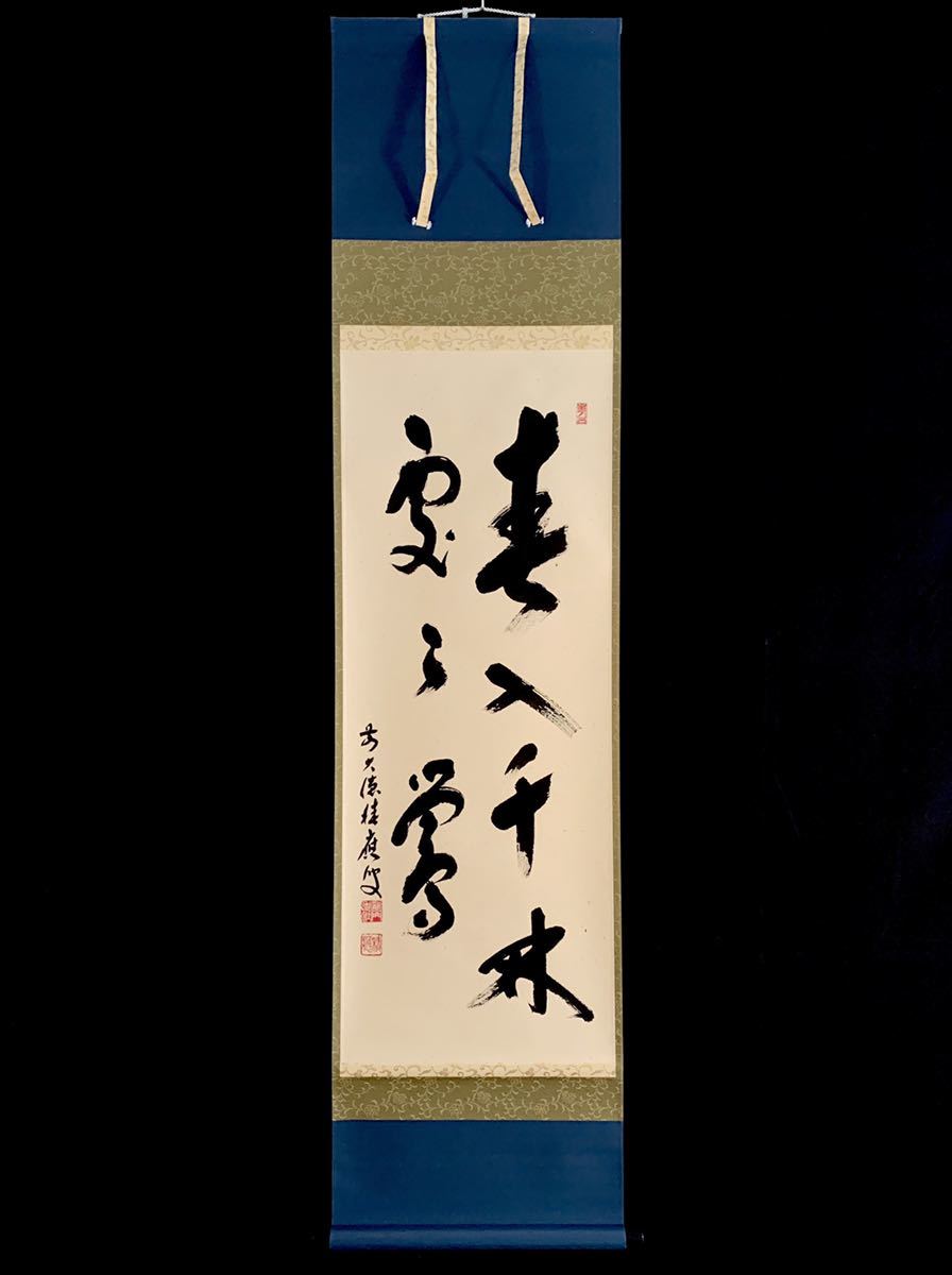 2026年最新Yahoo!オークション -福本積應 掛軸の中古品・新品