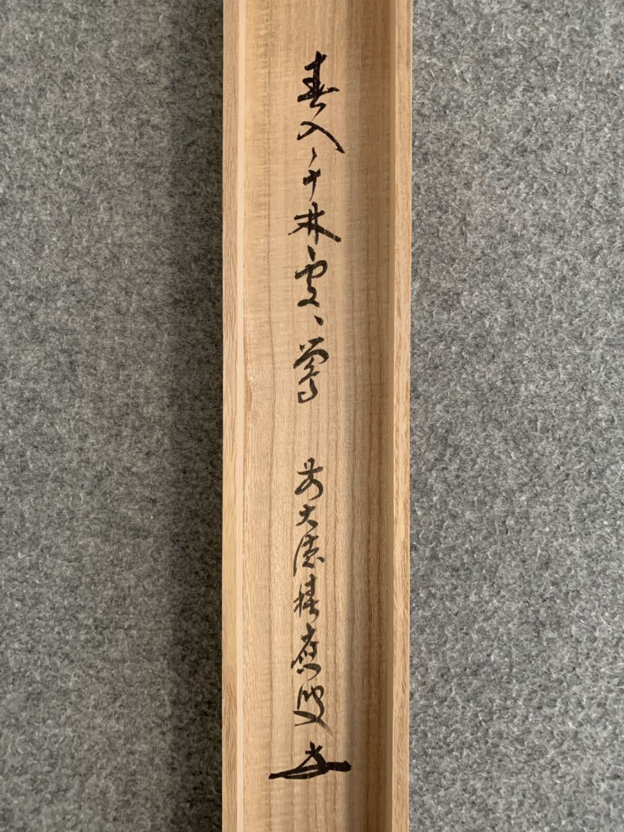 2026年最新Yahoo!オークション -福本積應 掛軸の中古品・新品