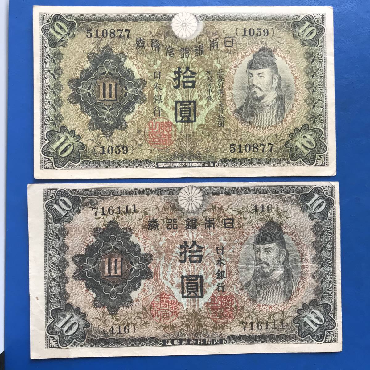 拾圓 旧紙幣 大正兌換銀行券10円 和気清麿と護王 古銭左和気10円札 和