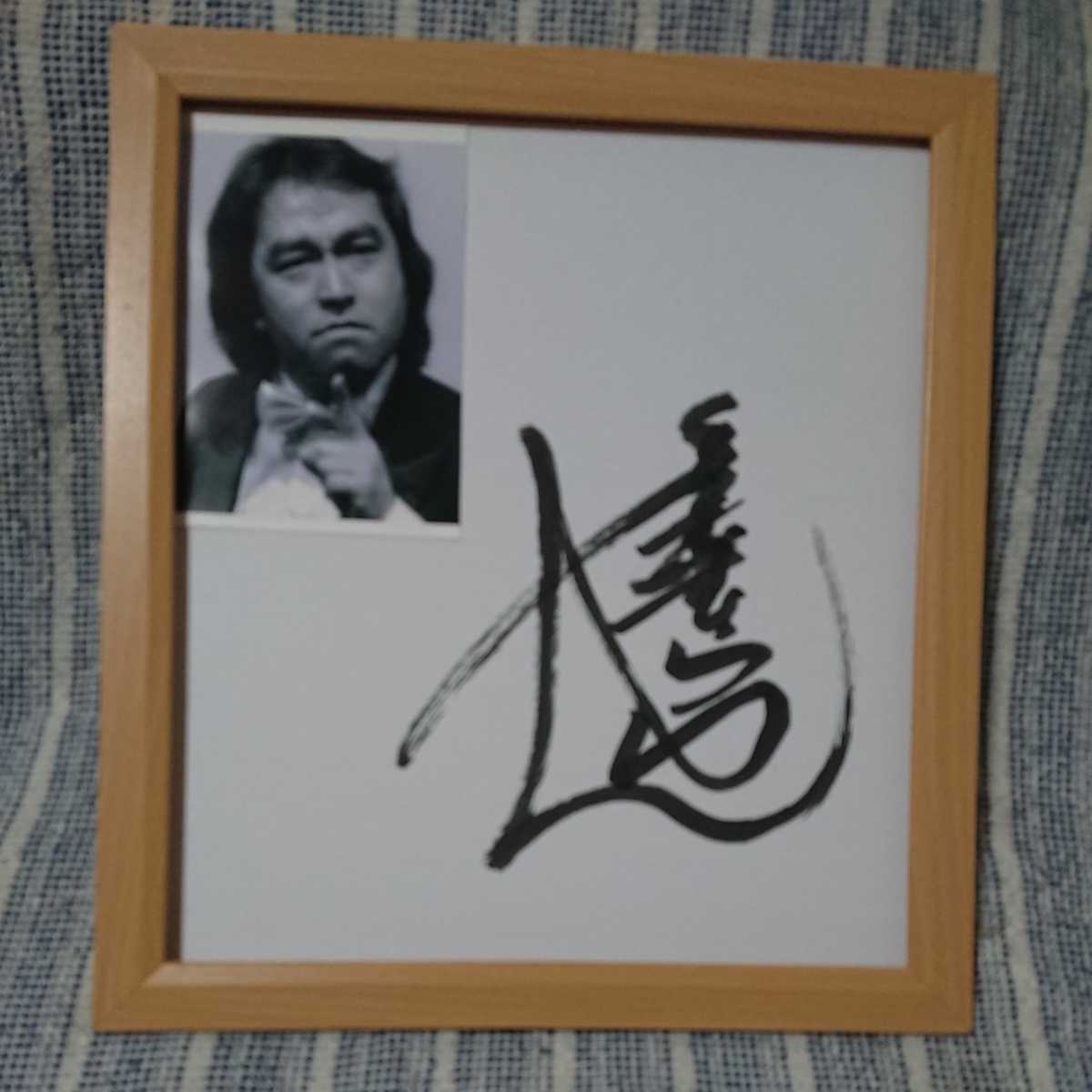 志村けん 加藤茶 直筆サイン色紙 ジャンク品 Yahoo!オークション