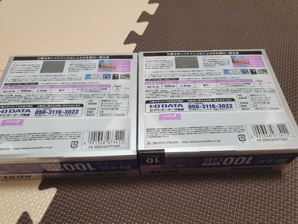 MITSUBISHI 4倍速対応BD-R XL 10枚パック 100GB ホワイトプリンタブル VBR520YP10D1　2つセット_2