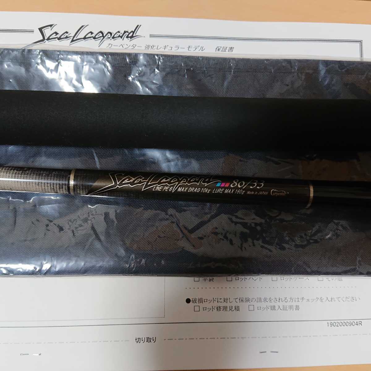カーペンター シーレパード SLP80／33 SLP80⁄33初入荷