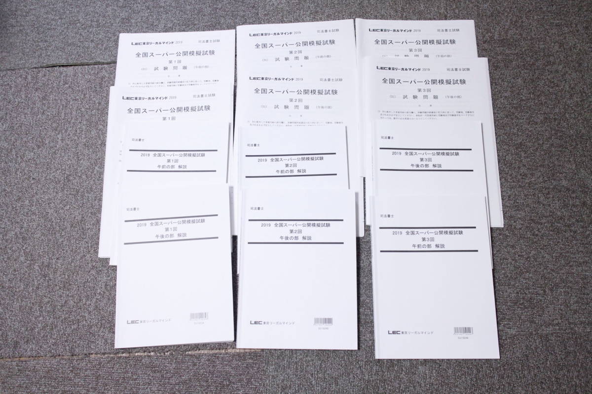 2026年最新Yahoo!オークション -司法書士 - 模試の中古品・新品 司法 