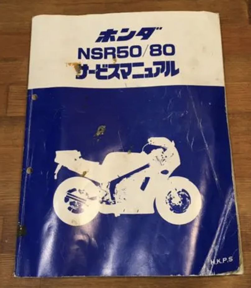 nsr50 サービスマニュアル 【公式通販】