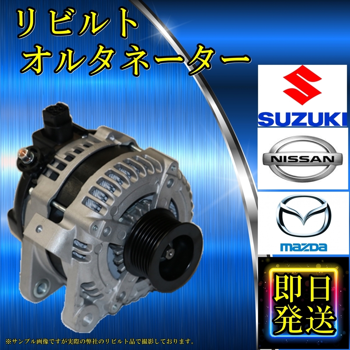 コア不要】ワゴンR MC11S オルタネーター 31400-76G10 スズキ ワゴンR