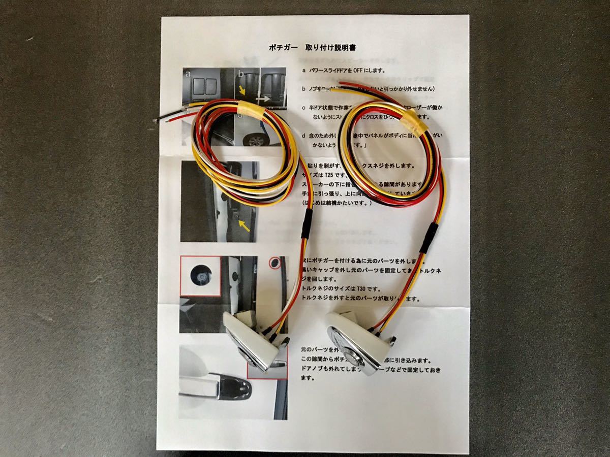ポチガー ワンプッシュオープナー 純正部品加工 エスティマ 50系
