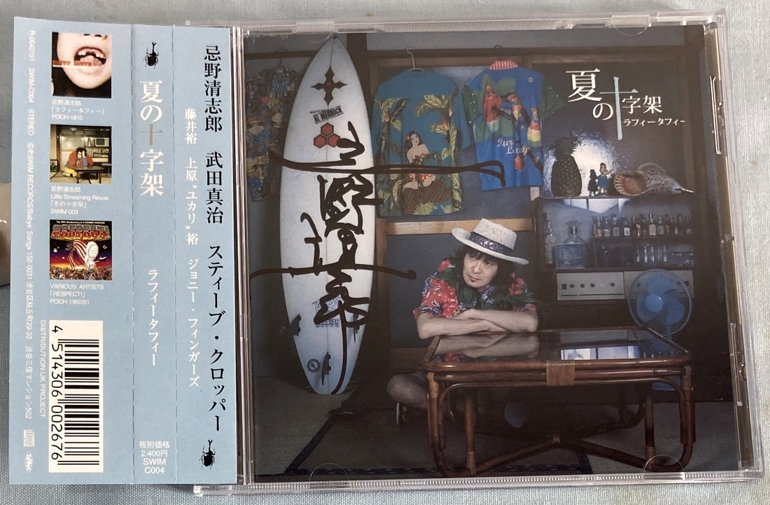 忌野清志郎(ラフィータフィー)　直筆サイン入り 　「夏の十字架」 2026年最新Yahoo!オークション -ラフィータフィー 忌野清志郎