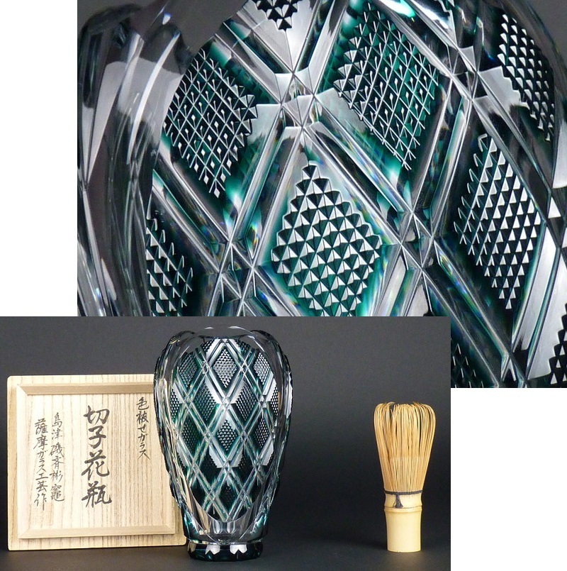 都屋】20 島津 磯斉彬竈 薩摩ガラス工芸作「色被せガラス 切子花瓶 都屋】20 島津 磯斉彬竈 薩摩ガラス工芸作「色被せガラス 切子花瓶