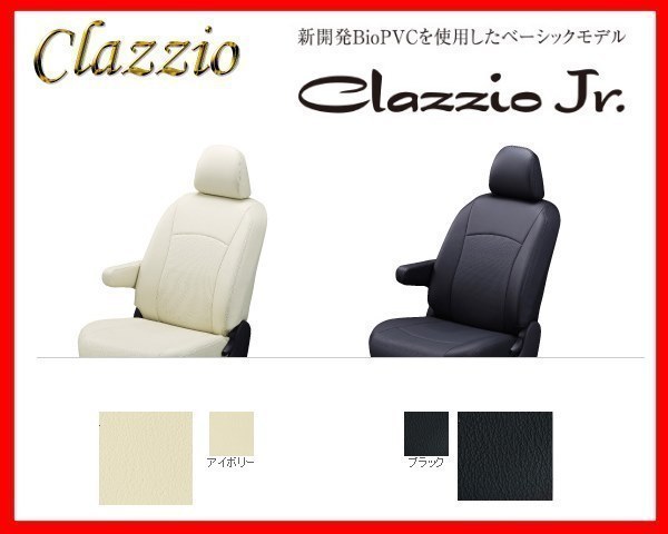 【正規品，得価】 クラッツィオ ジュニア シートカバー エスティマ アエラス ACR/GSR50/55W 7人乗り 1型 H20/12 ET-0287(トヨタ用)｜売買されたオークション情報、yahooの商品情報をアーカイブ公開 - オークファン トヨタ用
