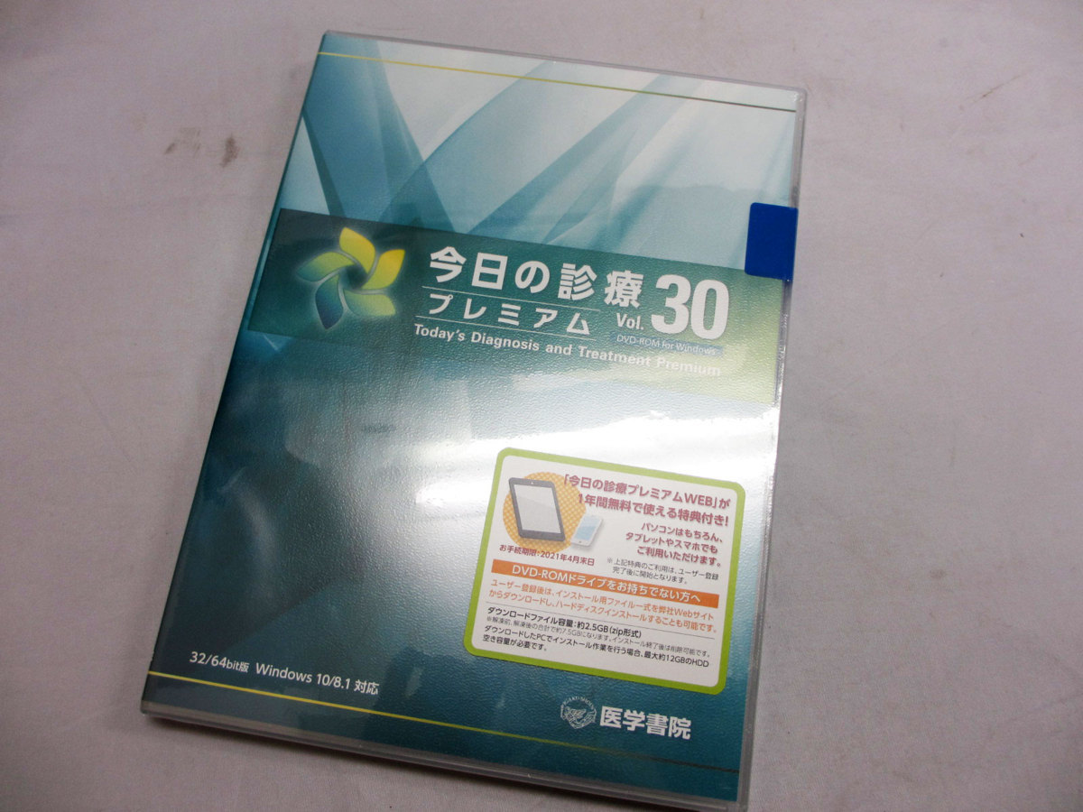 今日の診療プレミアム DVD-ROM for Windows | 電子商品 : 通販 Vol.35 