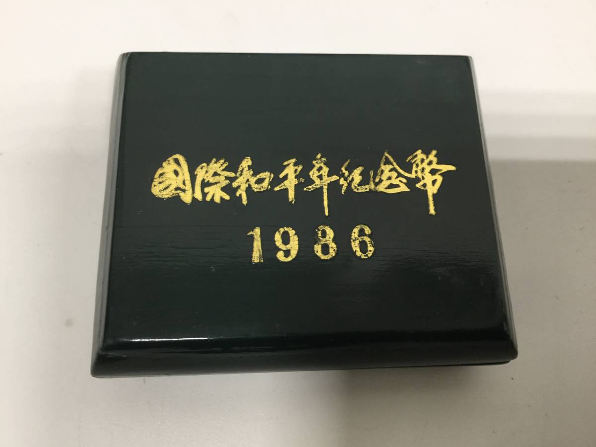15690】希少 中国銀貨 国際和平年記念幣 5元 1986年 鑑定書付 ケース