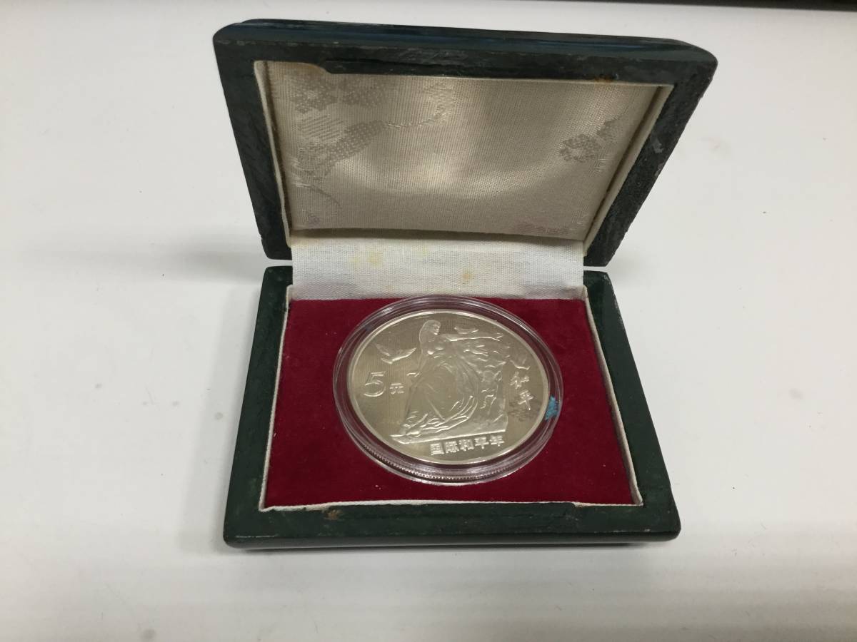 【美品】中国1986年「国際和平年」記念5元銀貨 15690】希少 中国銀貨 国際和平年記念幣 5元 1986年 鑑定書付 ケース