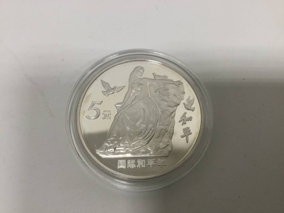 15690】希少 中国銀貨 国際和平年記念幣 5元 1986年 鑑定書付 ケース