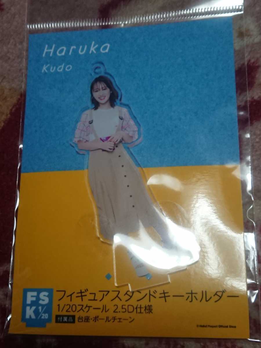 工藤遥 アクリル フィギュアスタンドキーホルダー FSK ハロショ_1