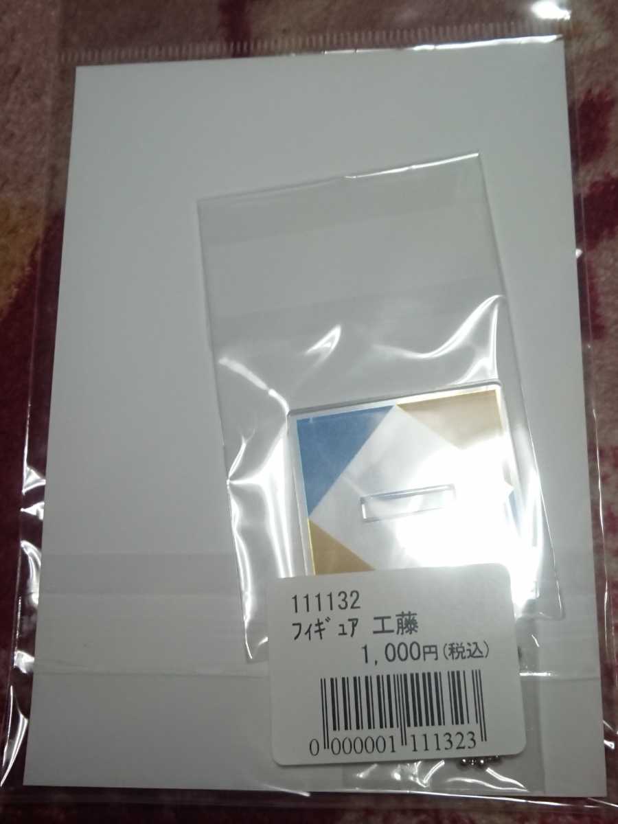 工藤遥 アクリル フィギュアスタンドキーホルダー FSK ハロショ_2