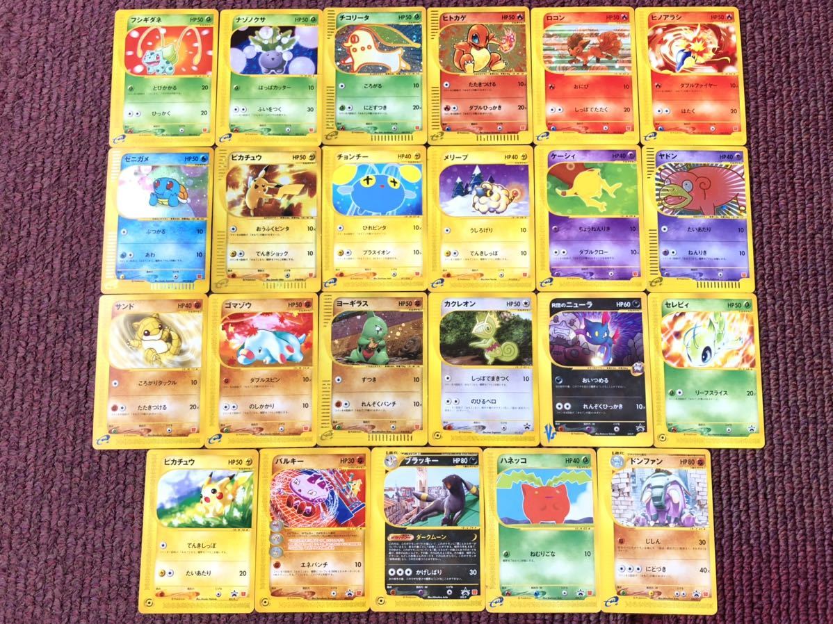 ポケモンカードe マクドナルド マックプロモ他23枚 ピカチュウ・ヒトカゲ他キラあり