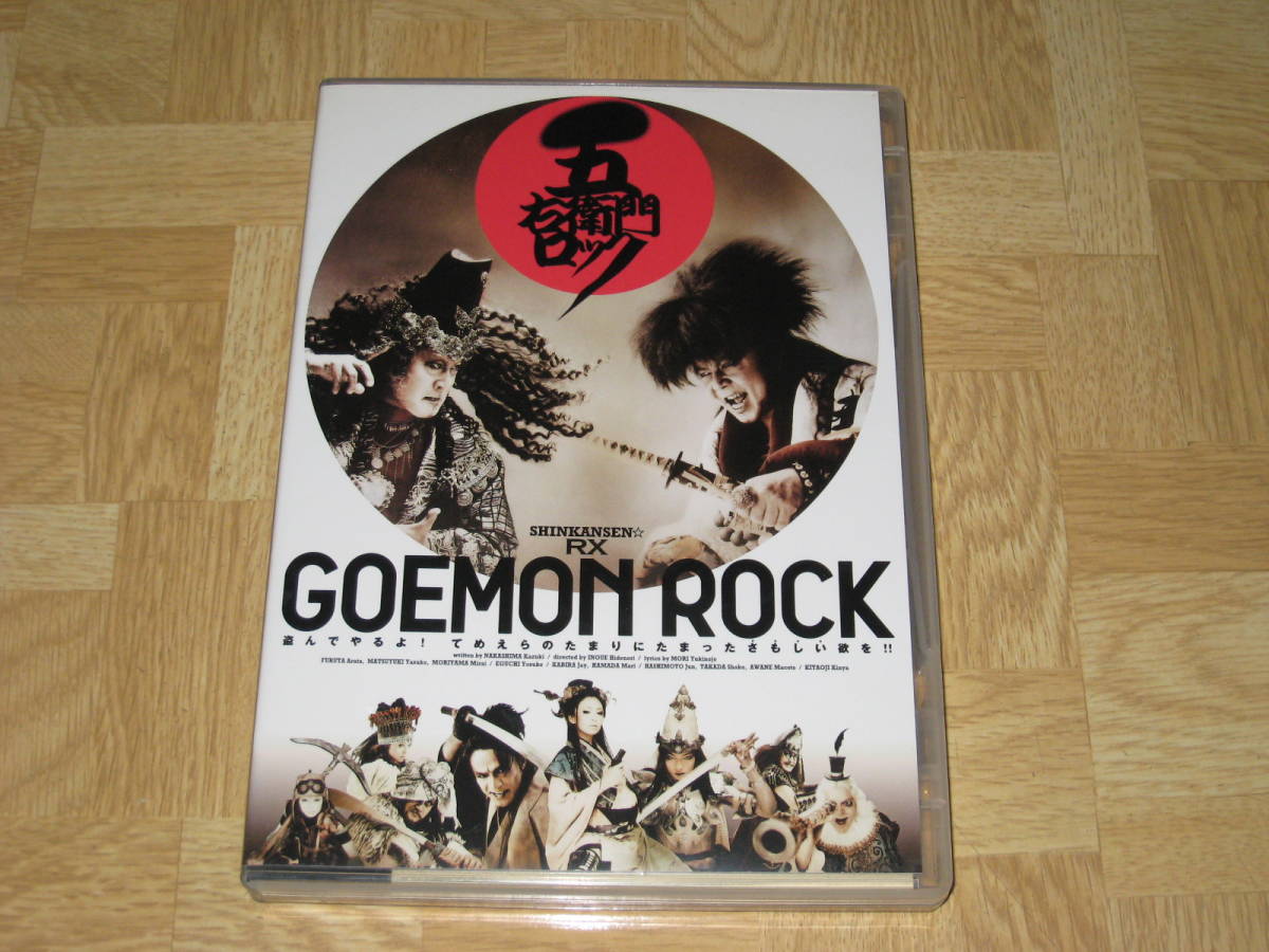 ジパングパンク五右衛門ロックⅢ 通常版DVD 2枚組 三浦春馬 新品 未