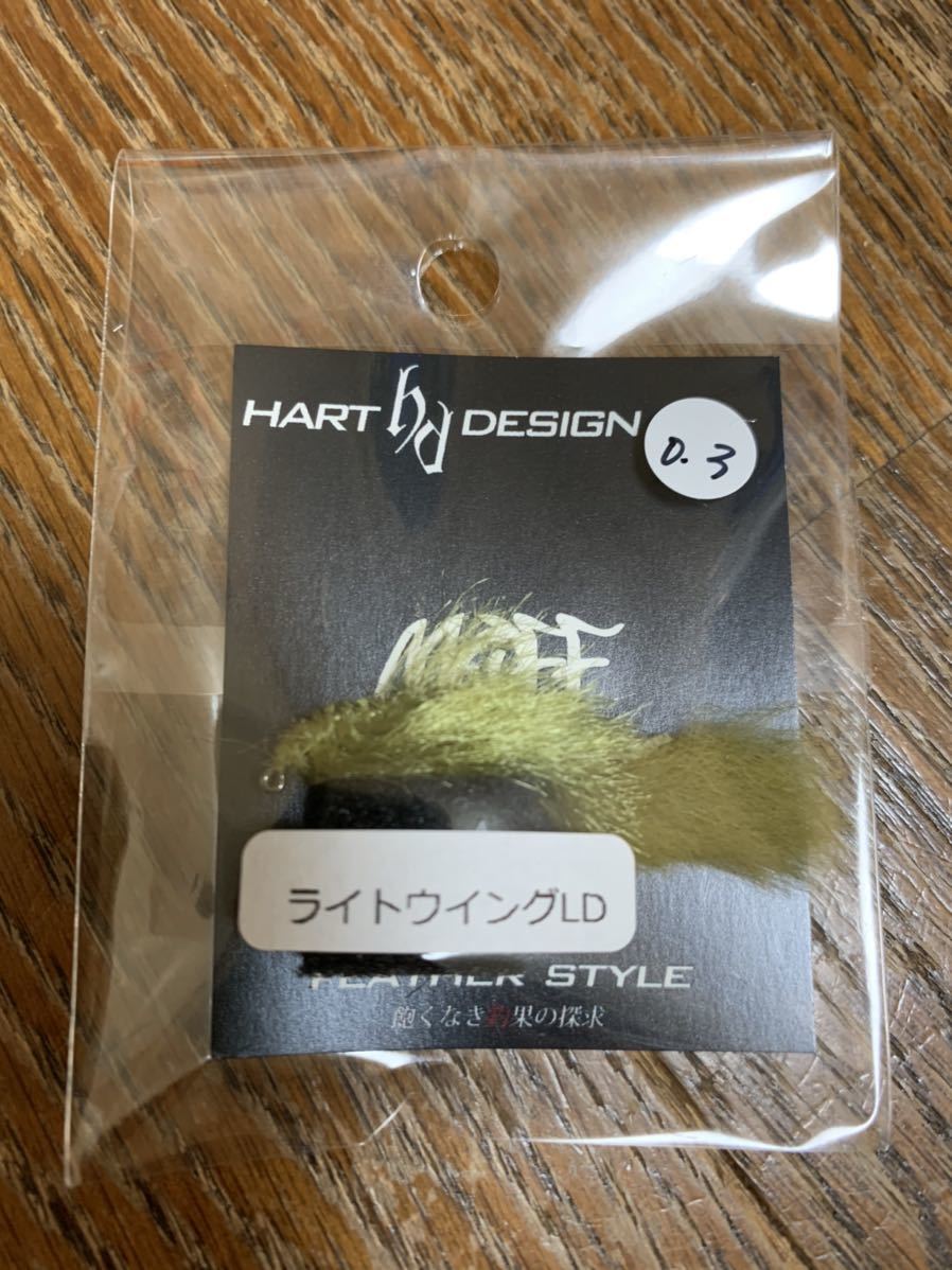 ハートデザイン(HART DESIGN) ライトウイングLD 2個セット フェザー