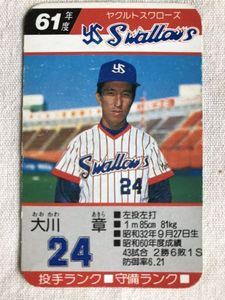 タカラプロ野球カード 61年のYahoo!オークション(旧ヤフオク!)の 