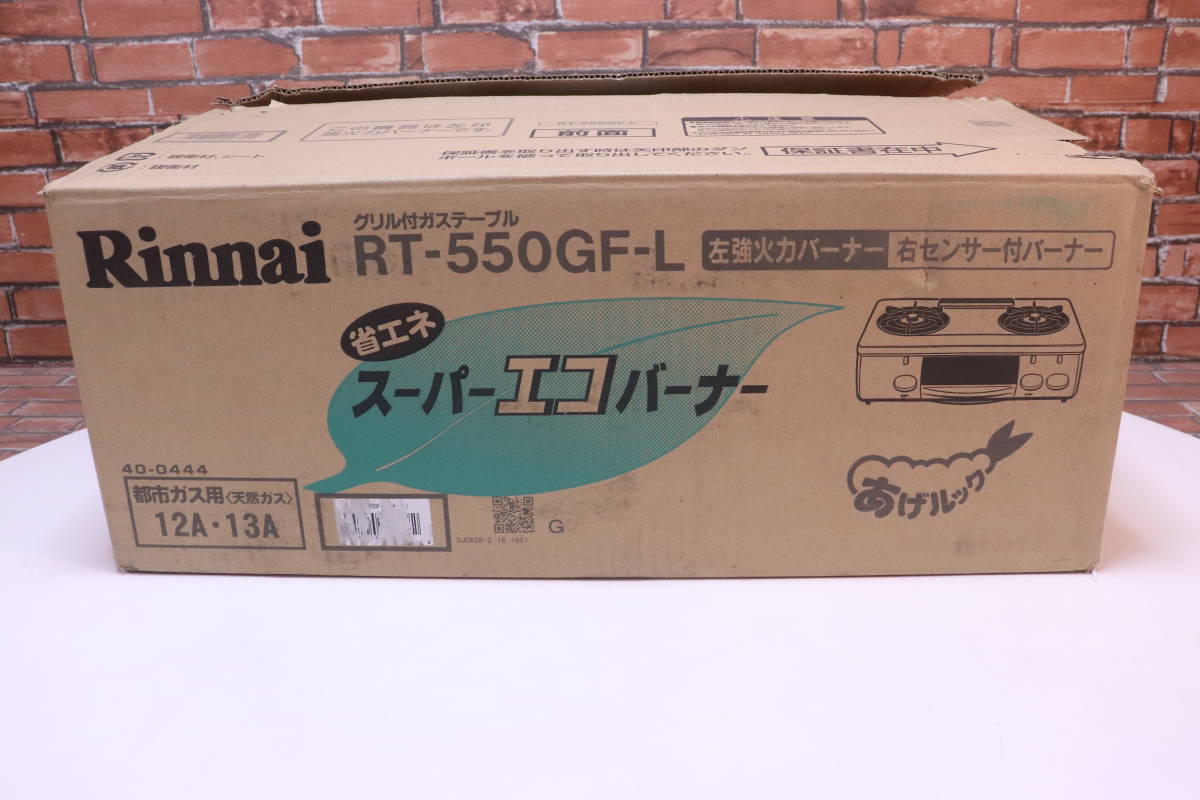  ガスコンロ リンナイ RT-550GF-L 都市ガス用 12A 13A 左強火 F1542(ガステーブル)｜売買されたオークション情報、yahooの商品情報をアーカイブ公開 - オークファン ガステーブル