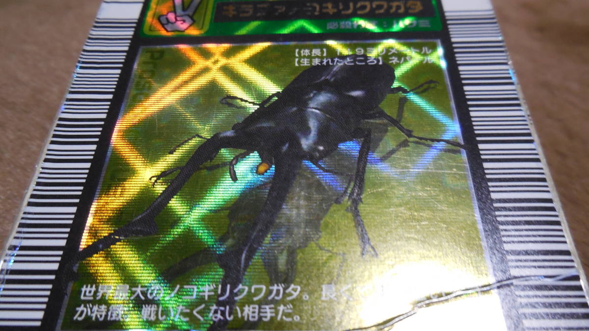 甲虫王者ムシキング 2003春 ギラファノコギリクワガタ エラーカード