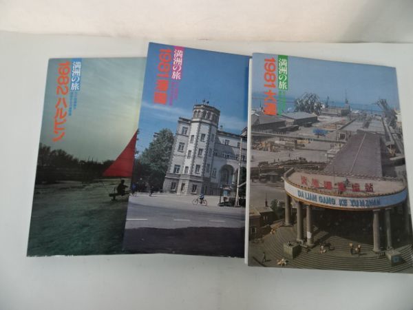 0 満州の旅 単行本 国書刊行会 大連 渡部まなぶ 北小路健 D Trip 2026 