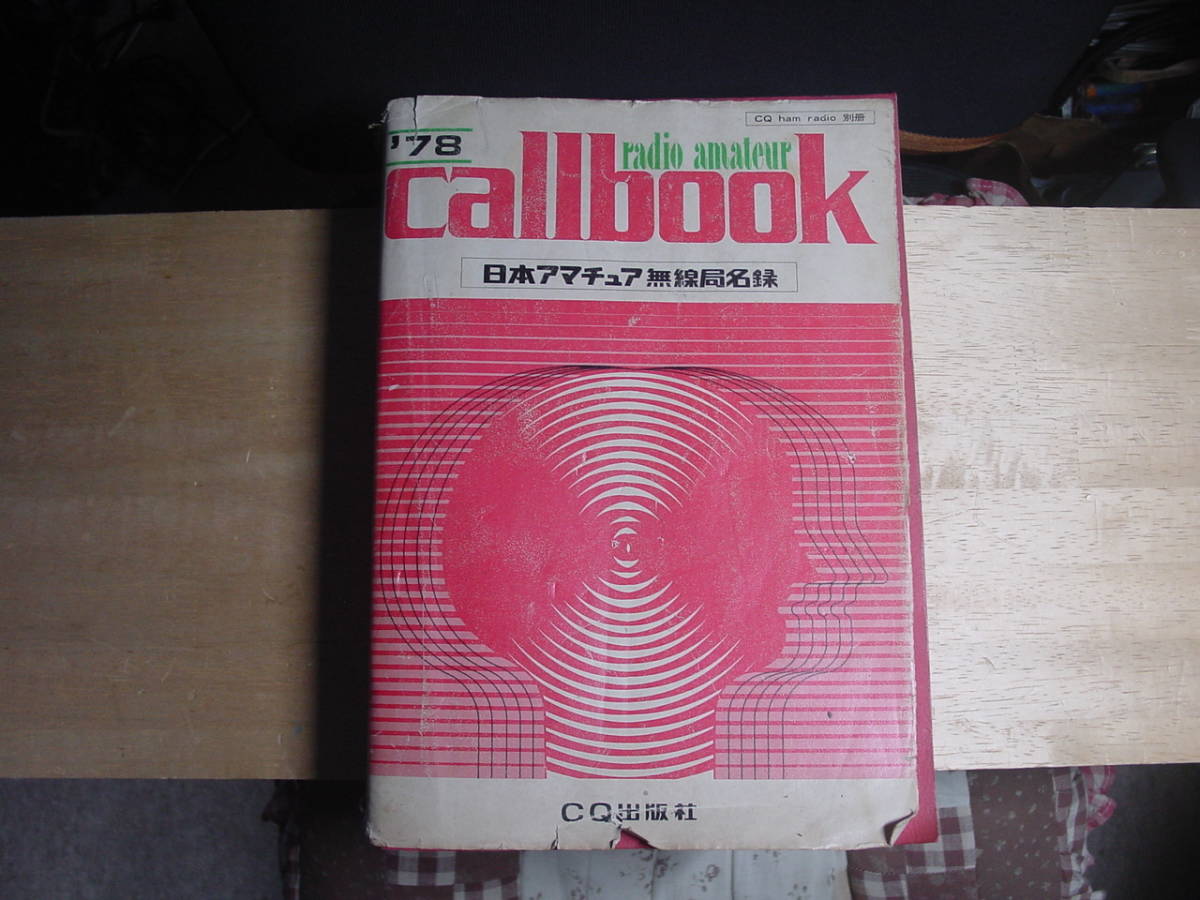 callbook 日本アマチュア無線局名録 セット Yahoo!オークション