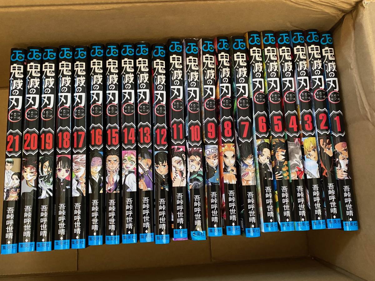 マンガ 鬼滅の刃1巻から21巻まで21冊 鬼滅の