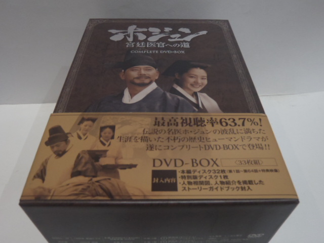 □ホジュン 宮廷医官への道 COMPLETE DVD-BOX 33枚組 韓国 ホジュン