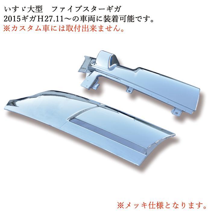 NEW ギガ メッキ コーナーパネル フロント 運転席側 助手席側 セット