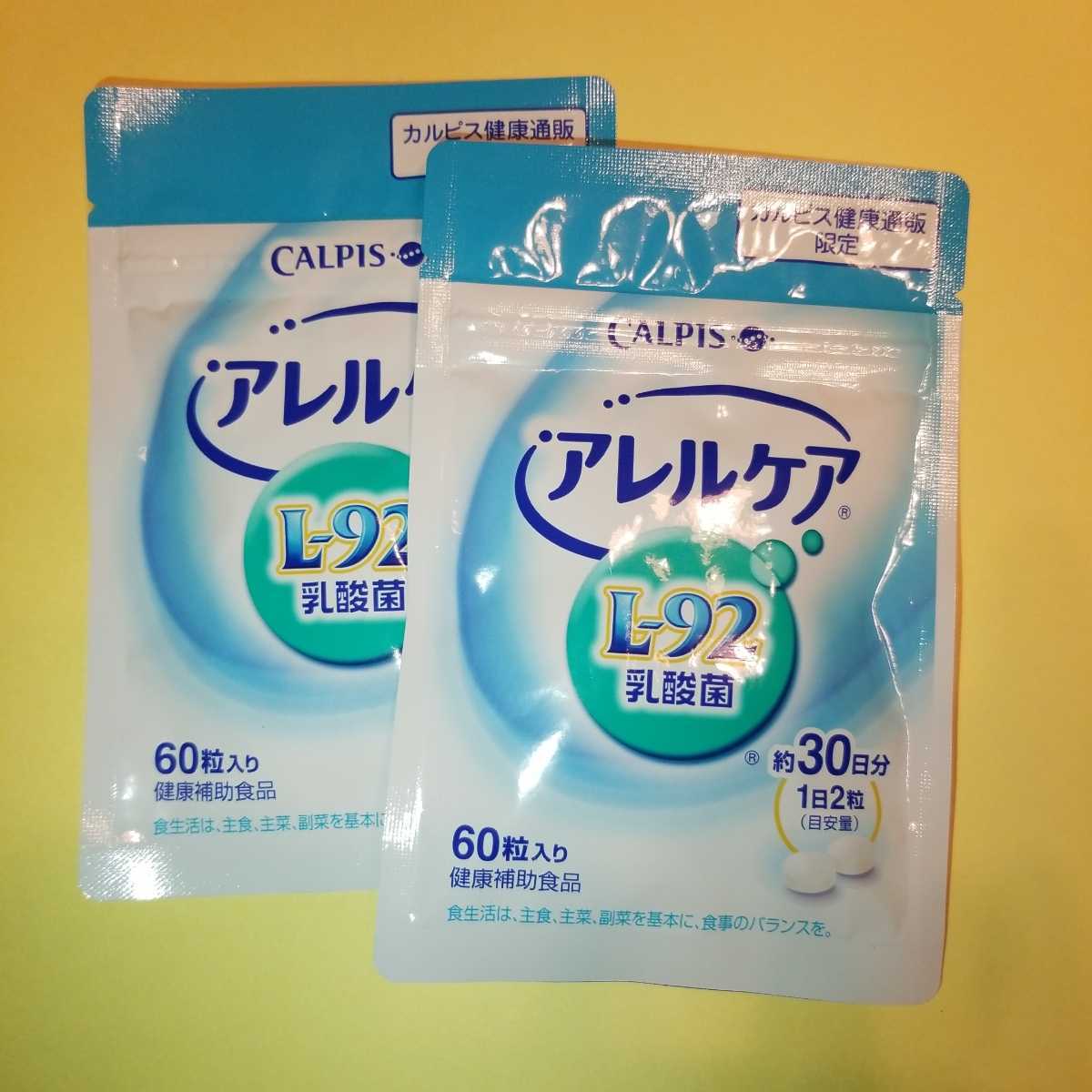 カルピスアレルケア 2袋×60粒★送料無料★_1