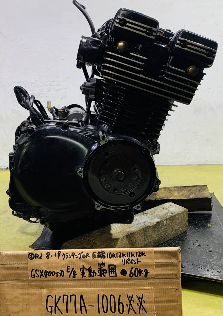 こちらの商品は専用となっております。 GSX400S カタナ GK77A エンジン 実動範囲 圧縮有り K711 ご観覧