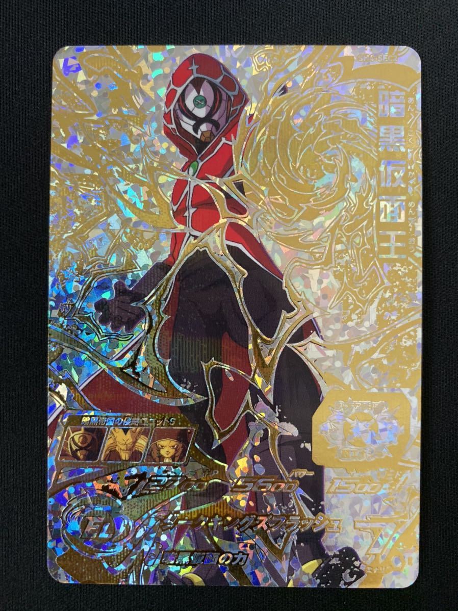 暗黒仮面王 SH4-SEC2 sh4-sec2 パラレル・本家 2種セット 公式通販