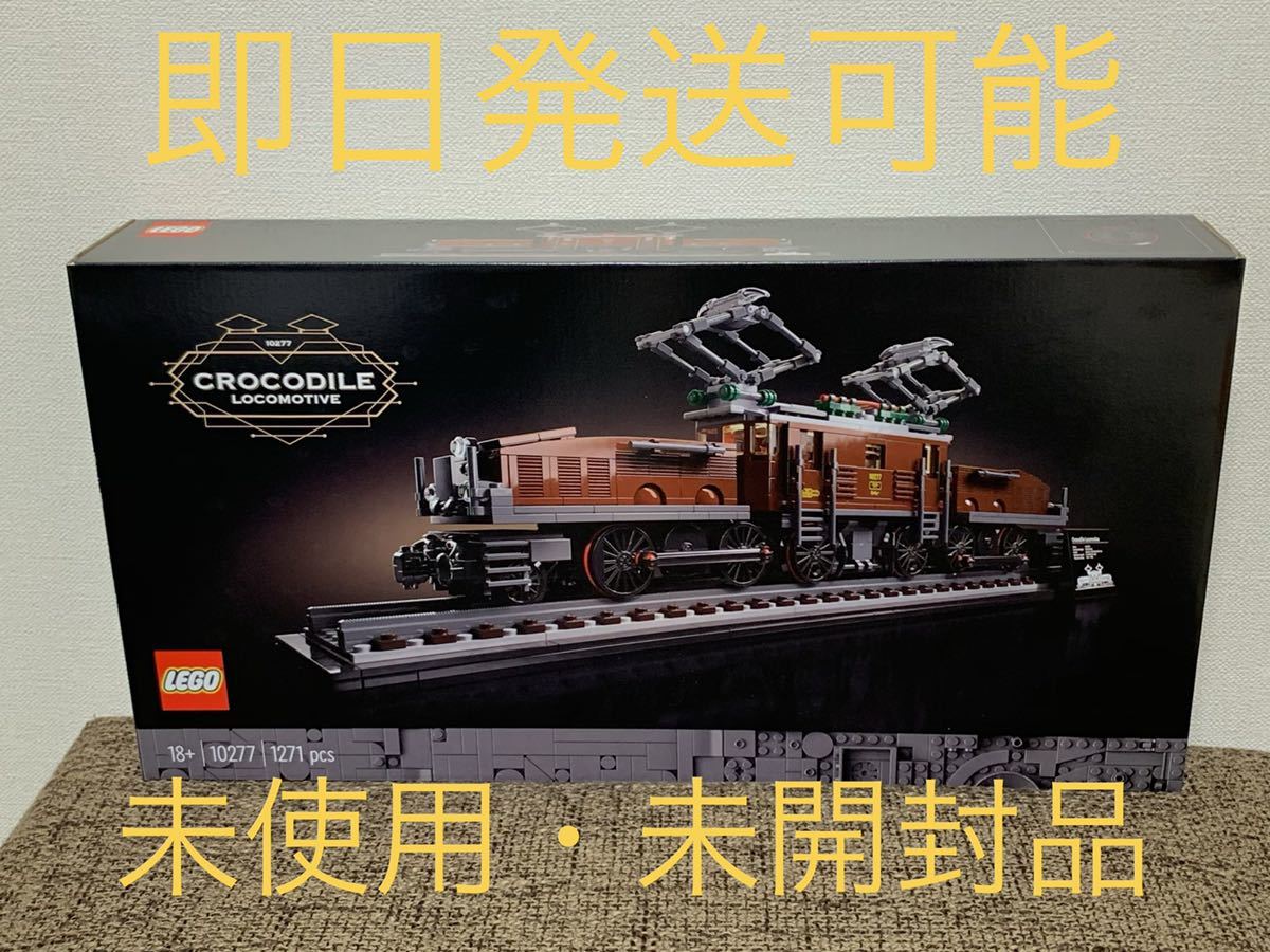 HOT レゴ LEGO クリエイターエキスパート クロコダイル電気機関車 10277(その他)｜売買されたオークション情報、yahooの商品情報をアーカイブ公開 - オークファン その他
