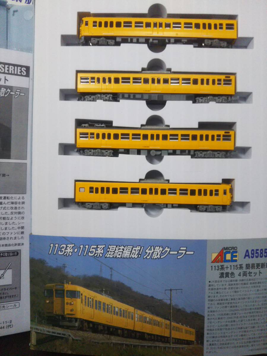 マイクロエース A9585 113系・115系 簡易更新車 濃黄色4両セット マイクロ